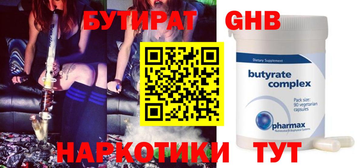 Нурлат  Бутират жидкий экстази  Вход с VPN 