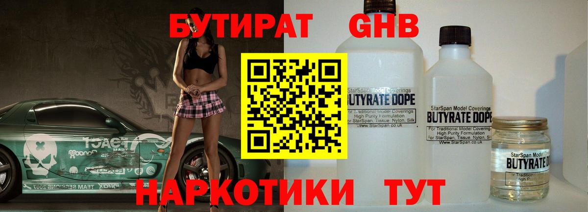 БУТИРАТ вода Нурлат