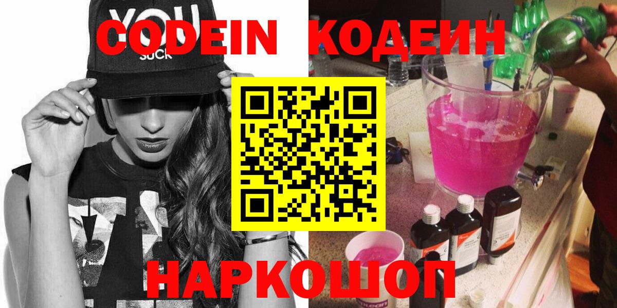 Кодеин напиток Lean (лин) Нурлат