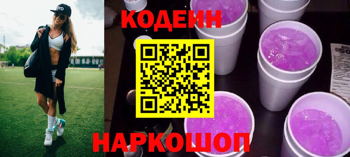 Нурлат  Кодеиновый сироп Lean напиток Lean (лин)  Вход с VPN  Кодеиновый сироп Lean Purple Drank 