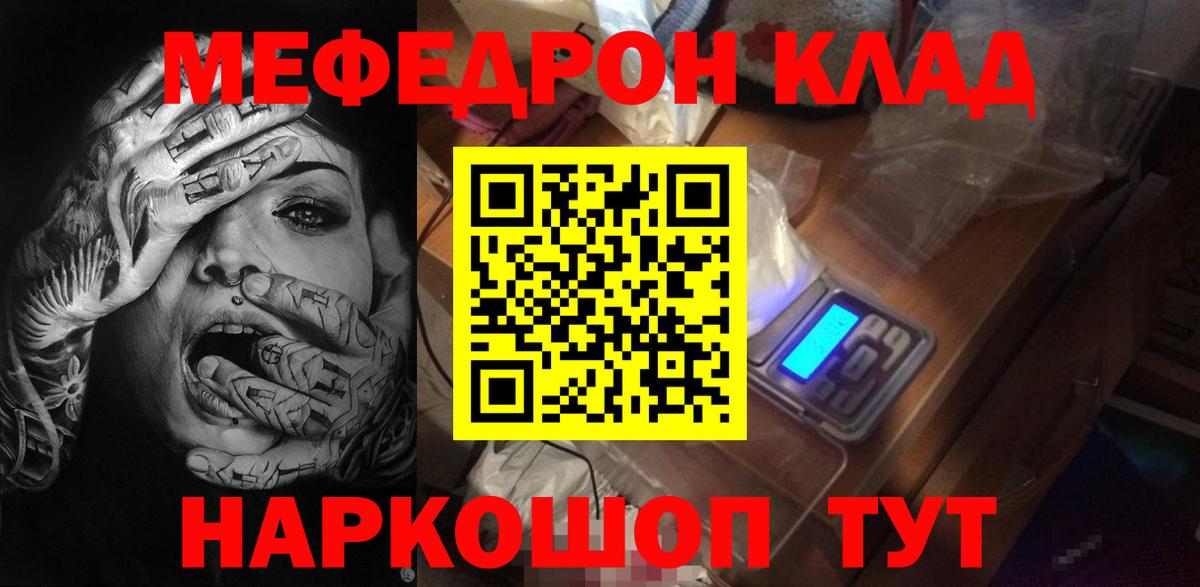 Меф  МЯУ-МЯУ мяу мяу  Вход с VPN  купить наркоту  МЯУ-МЯУ  Мефедрон 4 MMC  Нурлат 