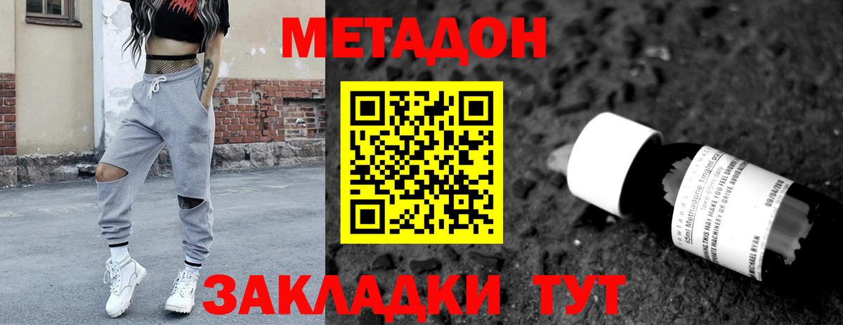 МЕТАДОН methadone Нурлат