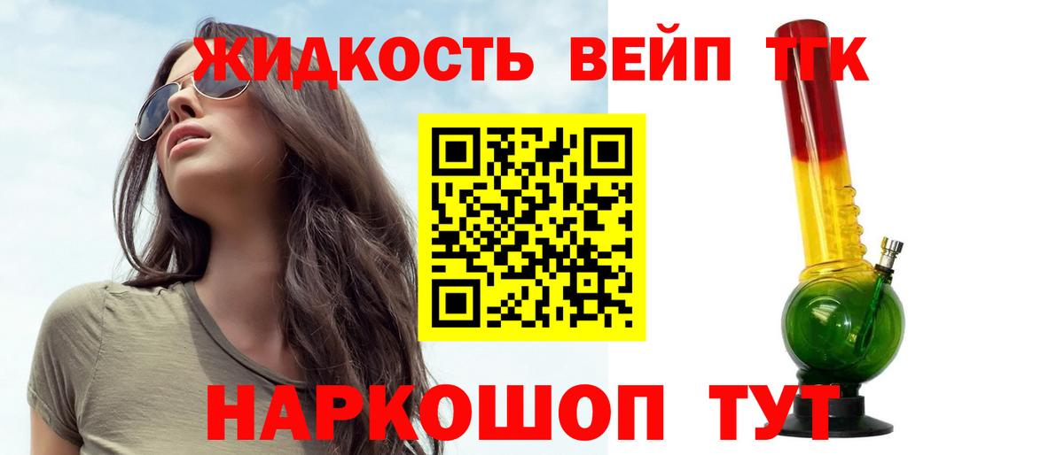 ТГК жижа Нурлат